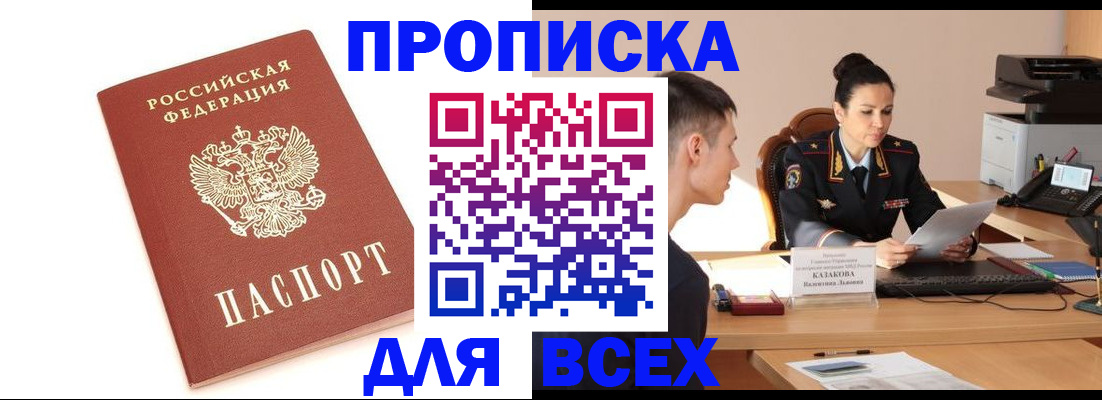 прописка гарантия в Палласовке
