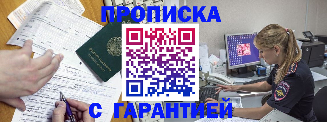 прописка для работы в Палласовке